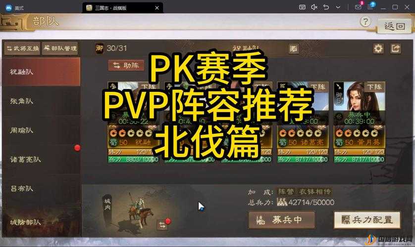 三国志战棋版中料事如神战法详解，A级传承战法，对敌军造成谋略伤害并降低其输出