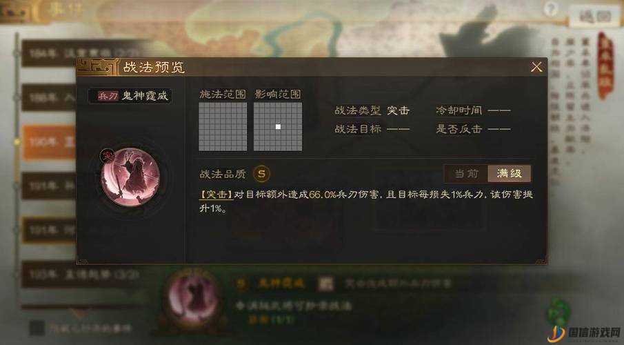 三国志战棋版槊血纵横战法介绍