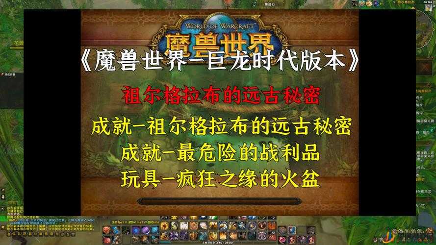 魔兽世界，全面探索祖尔格拉布，解锁其隐藏的远古秘密指南