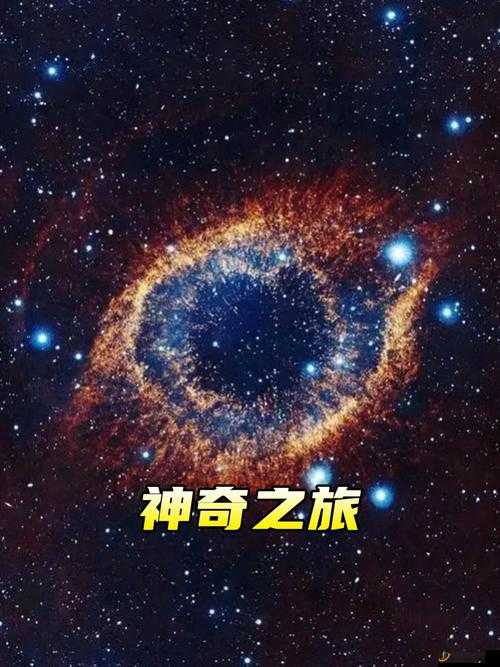 星空无限 MV 剧梁佳新：探索宇宙奥秘的奇幻之旅